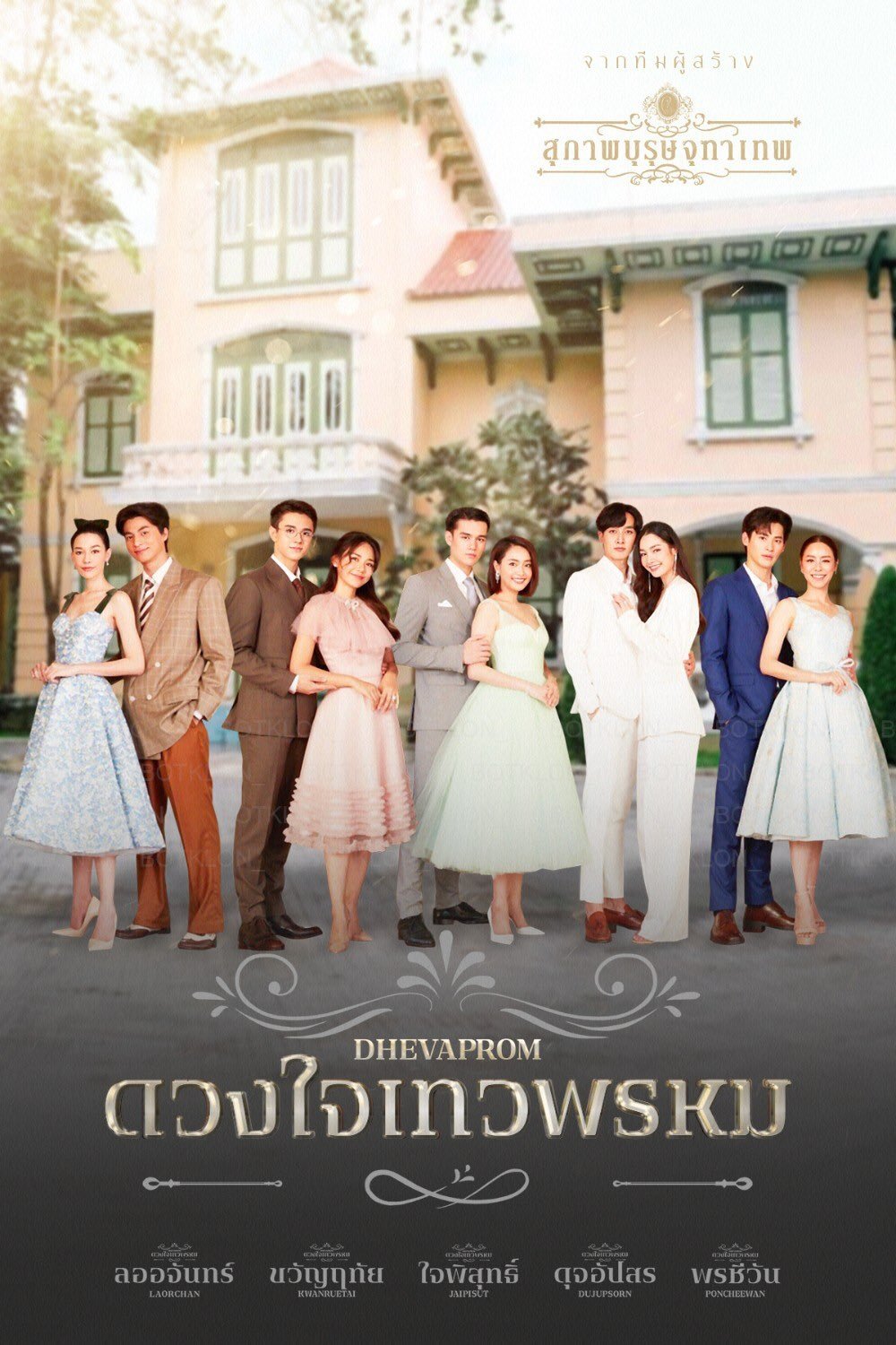 Poster de Duang Jai Dhevaprom