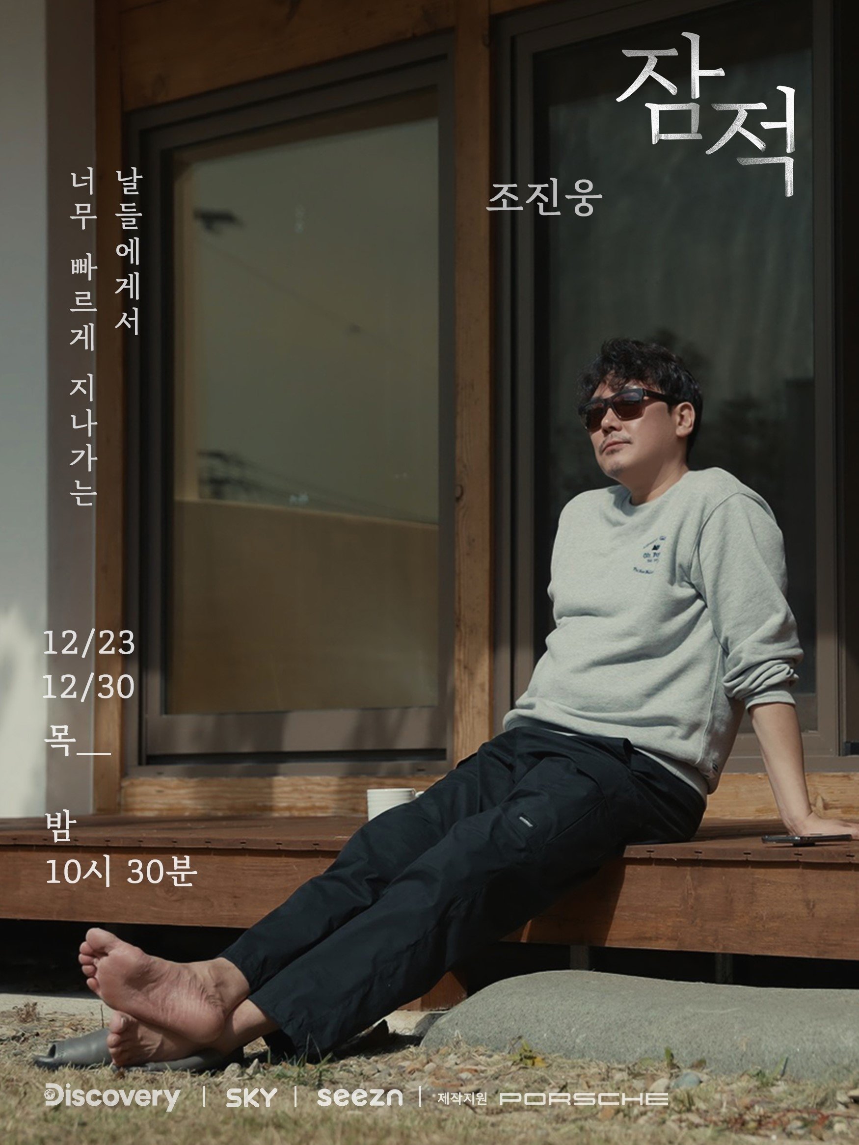 Poster de Temporada 4