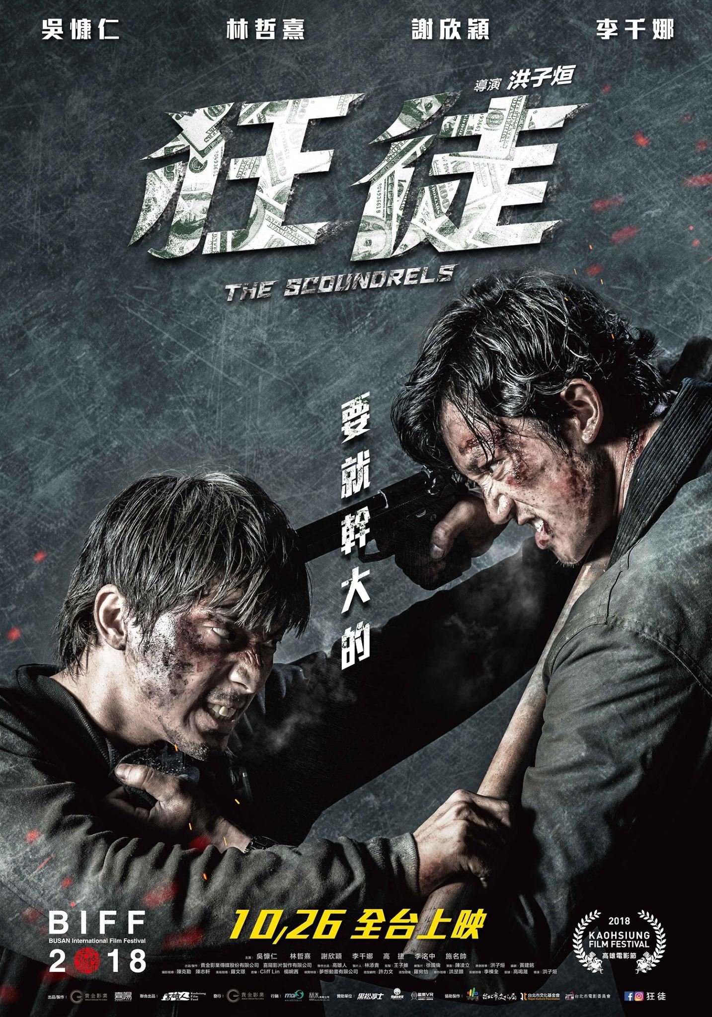 Poster de 狂徒