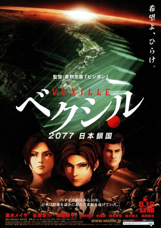 Poster de ベクシル 2077日本鎖国