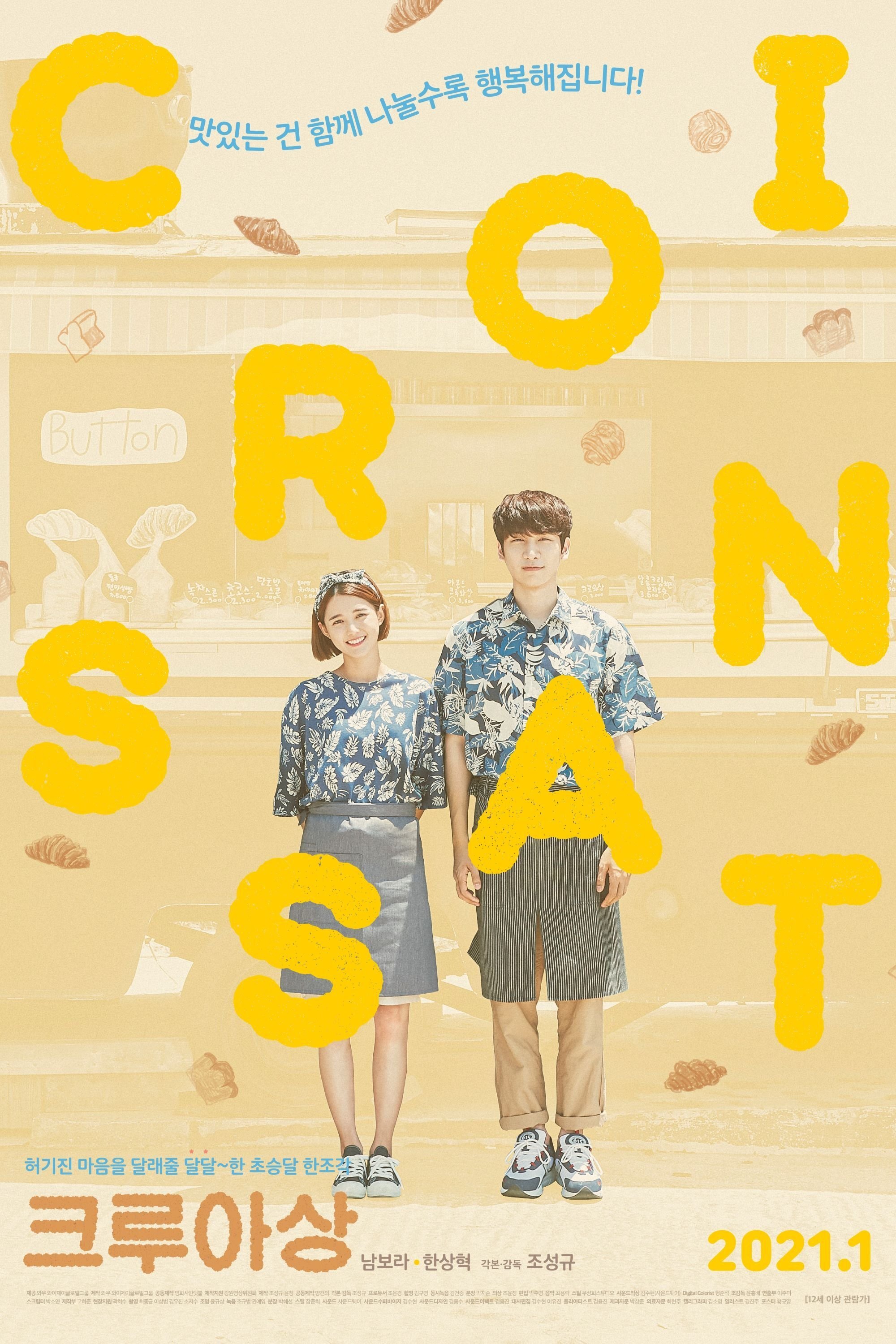 Poster de 크루아상