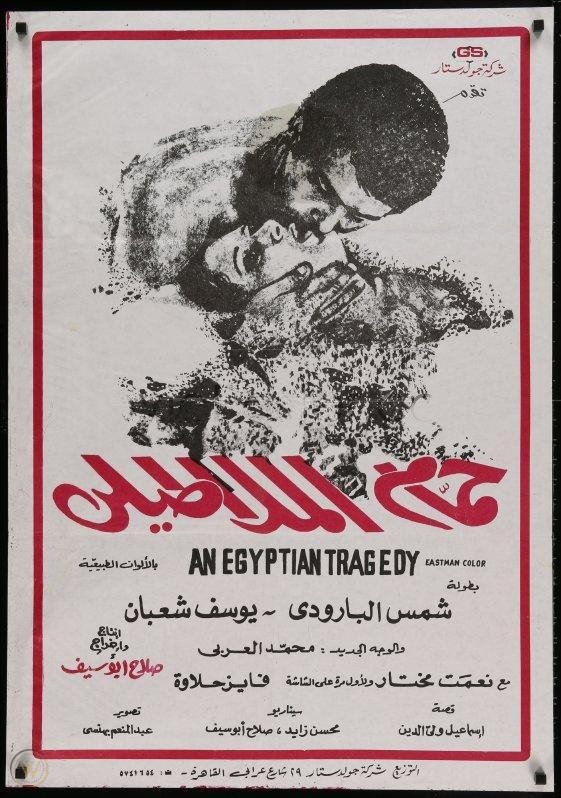 Poster de حمام الملاطيلي