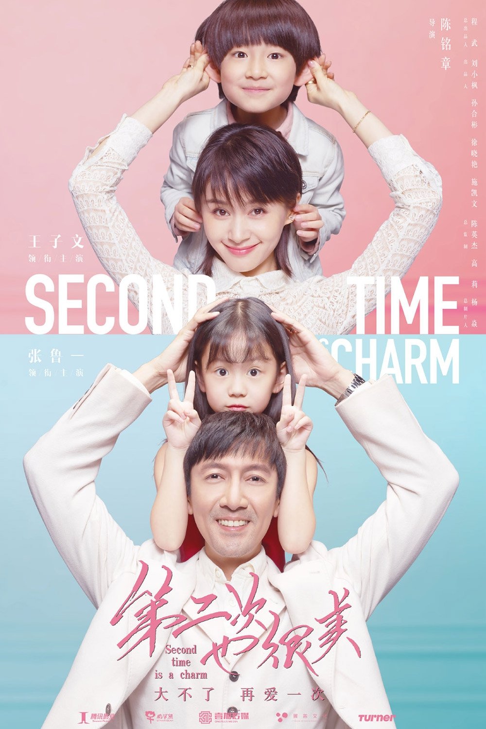 Poster de 第二次也很美