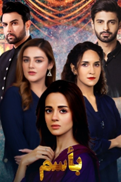 Poster de Benaam