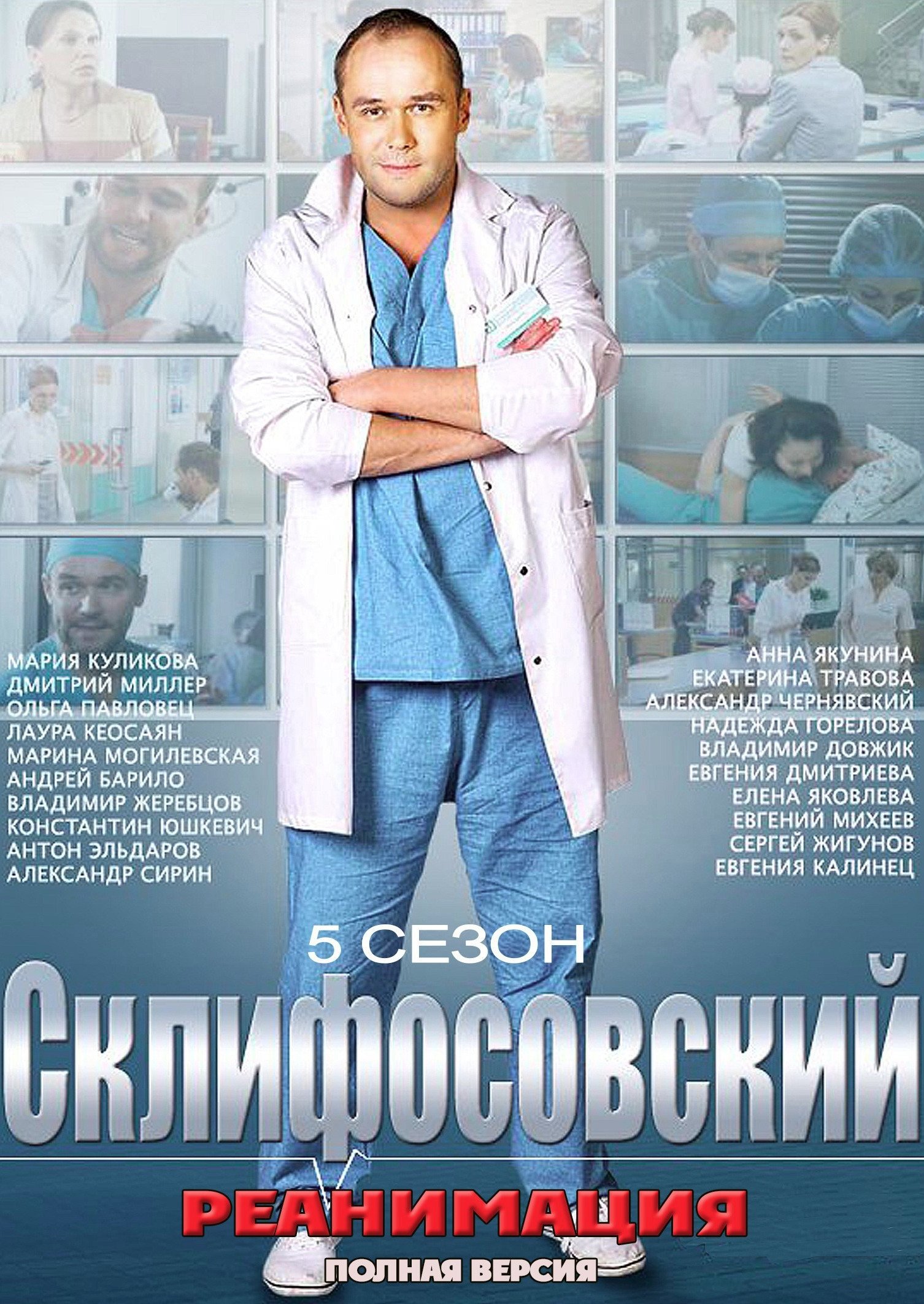 Poster de Temporada 5