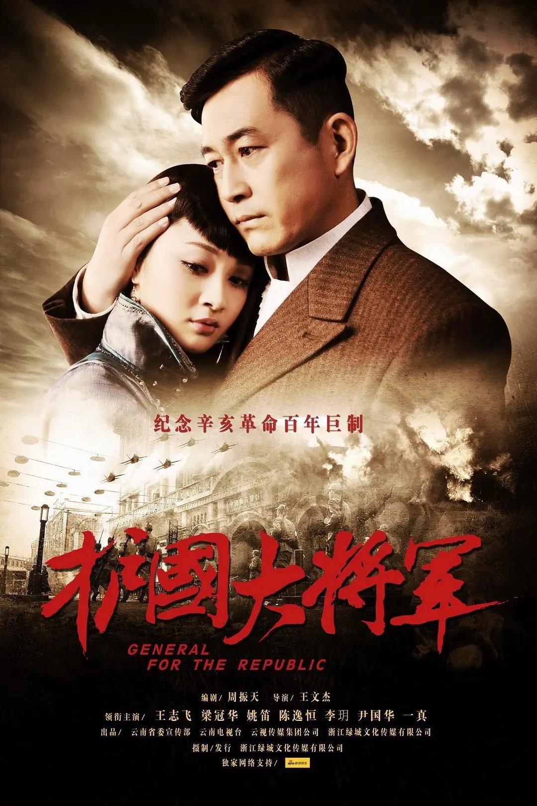 Poster de 护国大将军