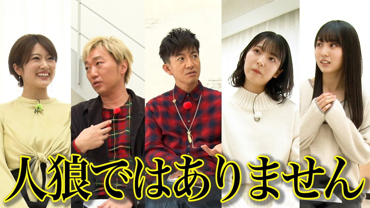 Takuya Kimura x Nogizaka46 x Sekaoza, see through the lies! The Werewolf Game!