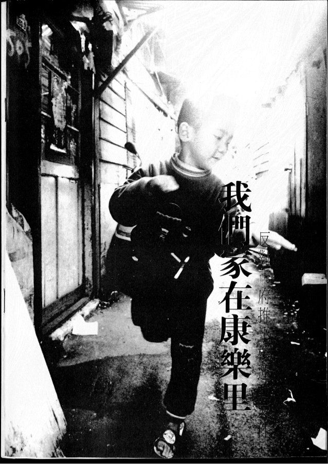 Poster de 我們家在康樂里