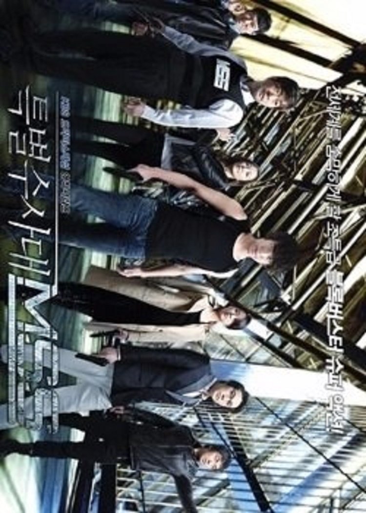 Poster de 특별수사대 MSS