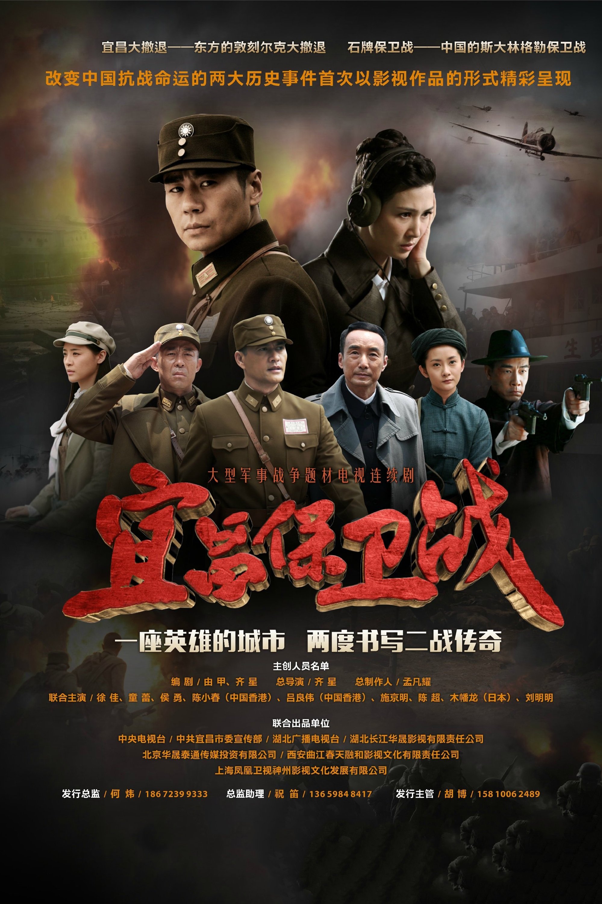 Poster de 宜昌保卫战