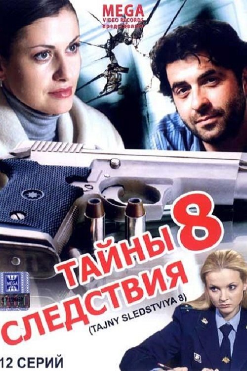 Poster de Temporada 8