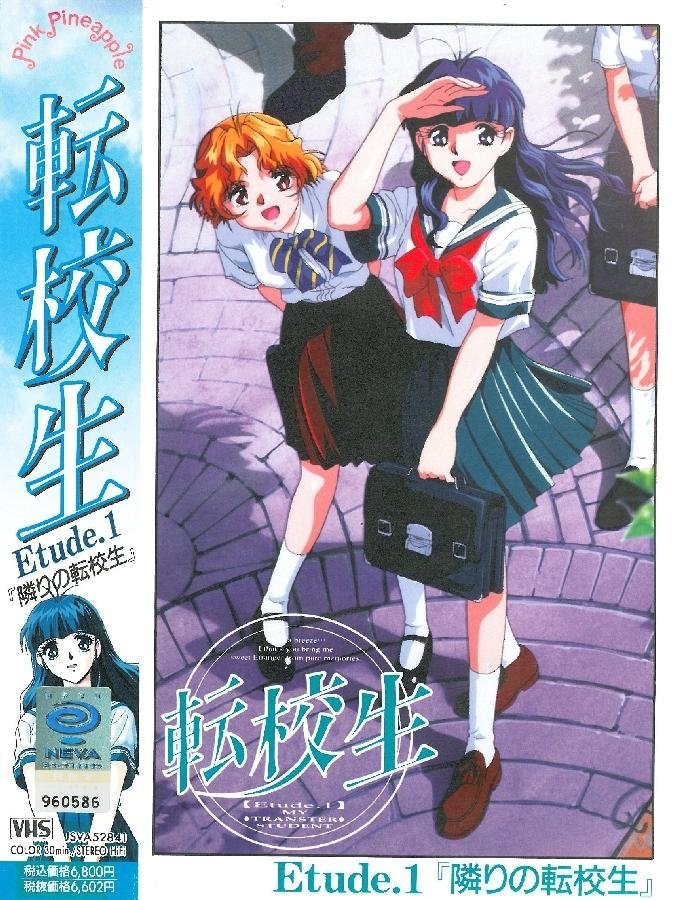 Poster de Tenkousei
