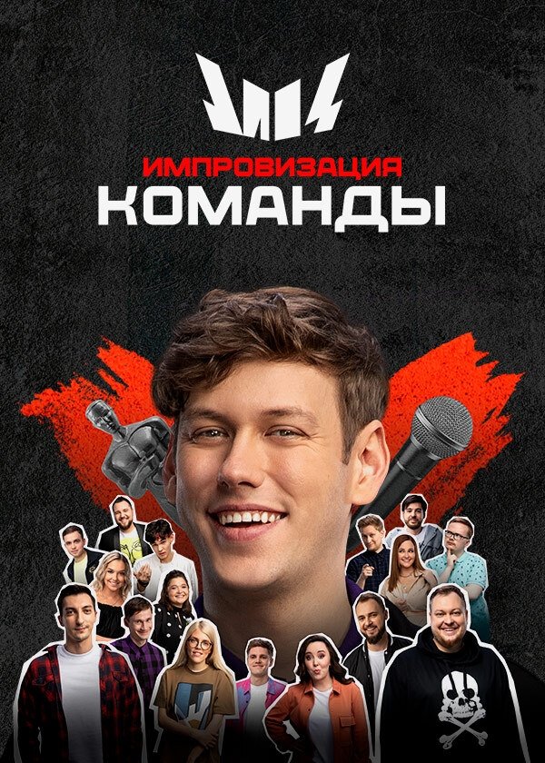 Poster de Temporada 2