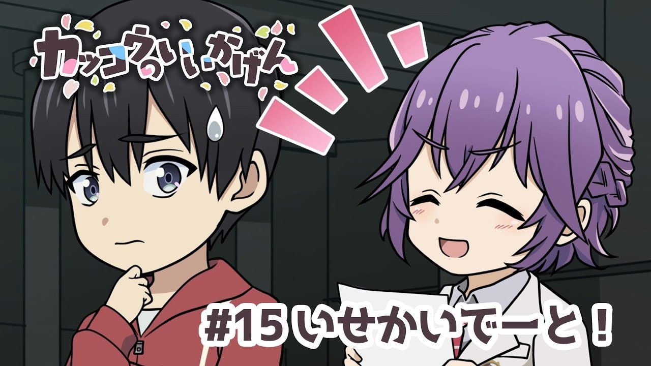 Cuckoos' Drama #15: Another World's Date!