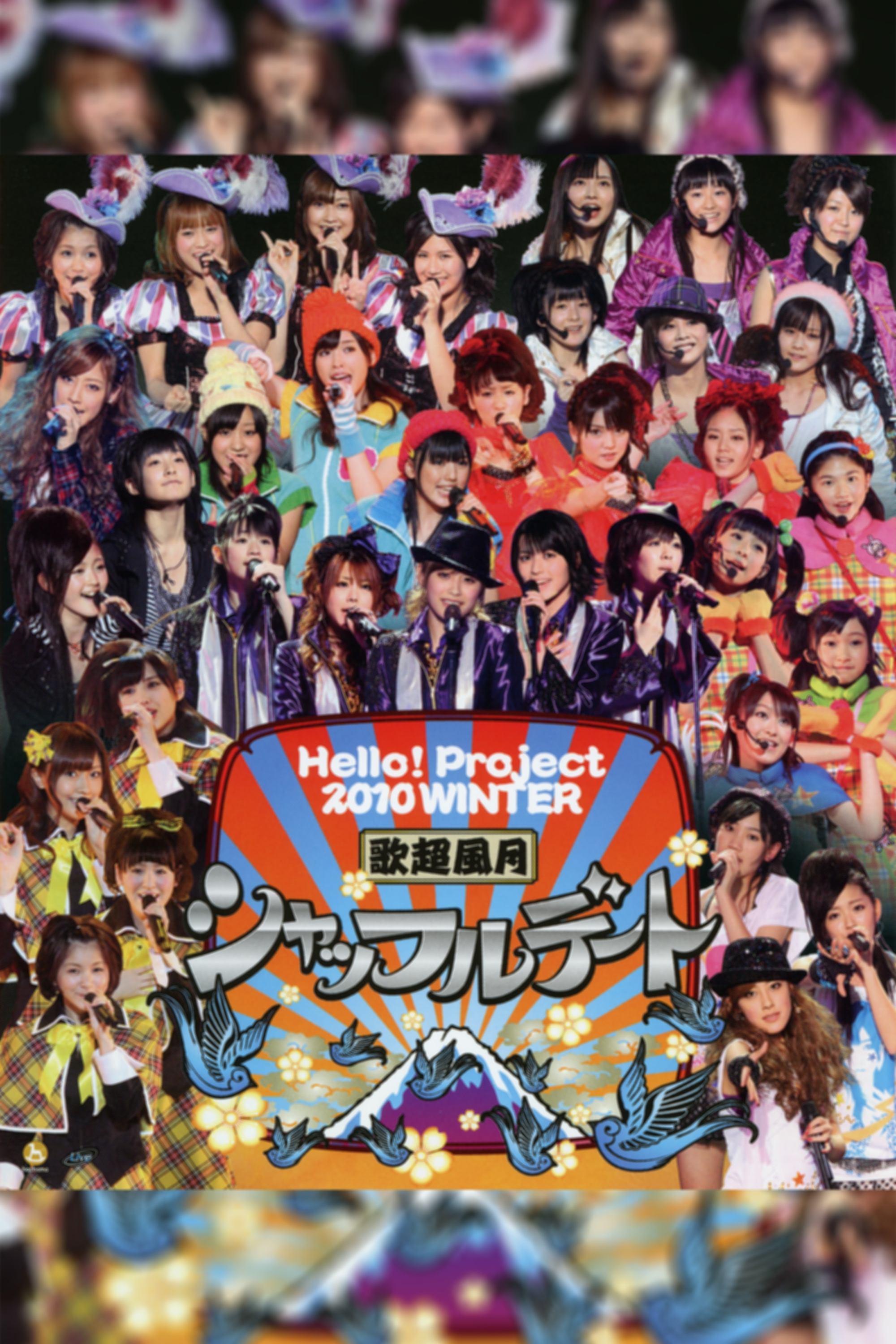 Poster de Hello! Project 2010 Winter 歌超風月 ~シャッフルデート~