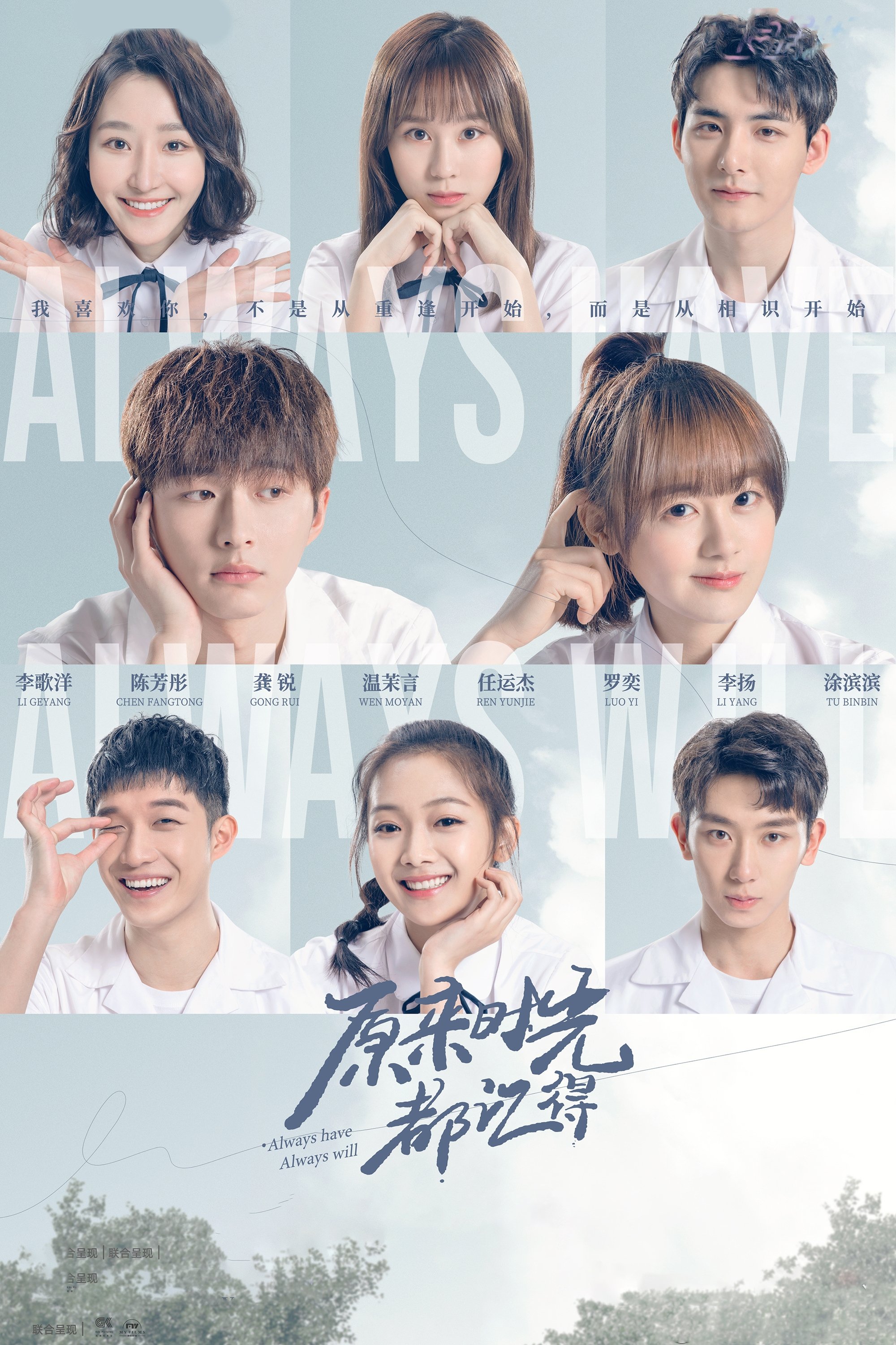 Poster de 原来时光都记得