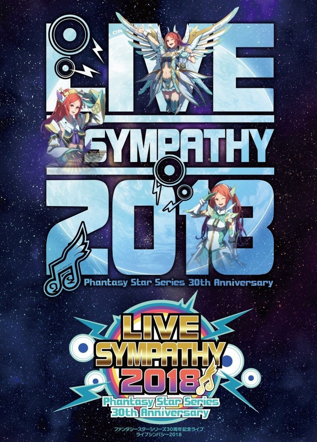 Poster de LIVE SYMPATHY 2018 Phantasy Star Series 30th Anniversary
