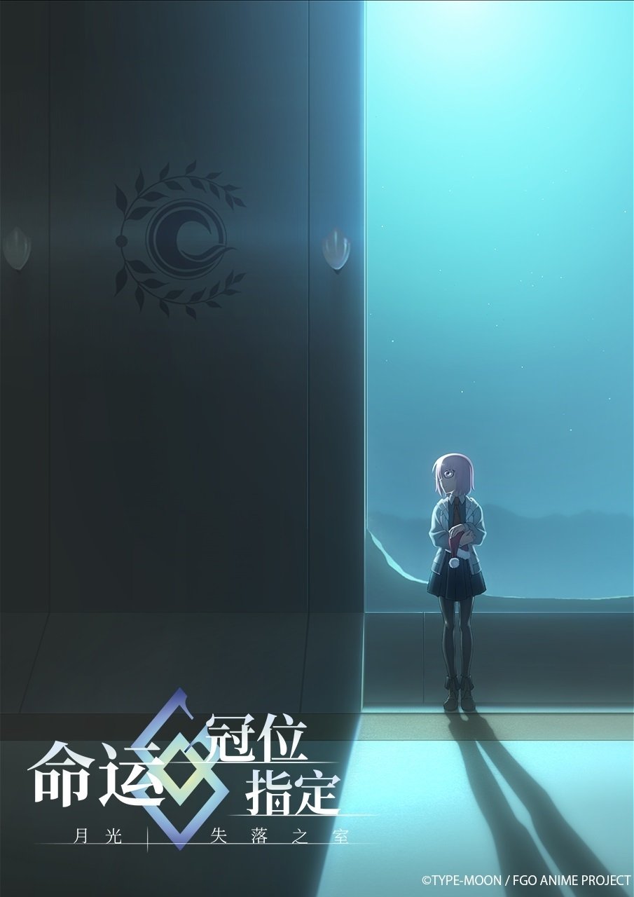 Poster de Fate/Grand Order -MOONLIGHT/LOSTROOM-