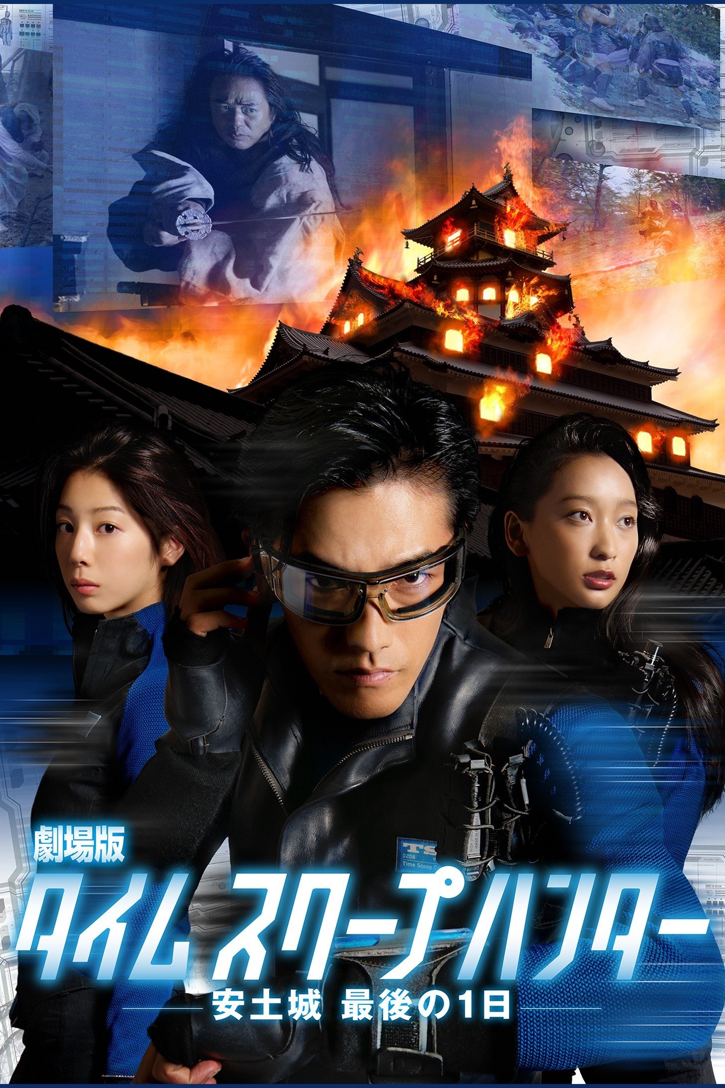 Poster de 劇場版タイムスクープハンター 安土城 最後の1日