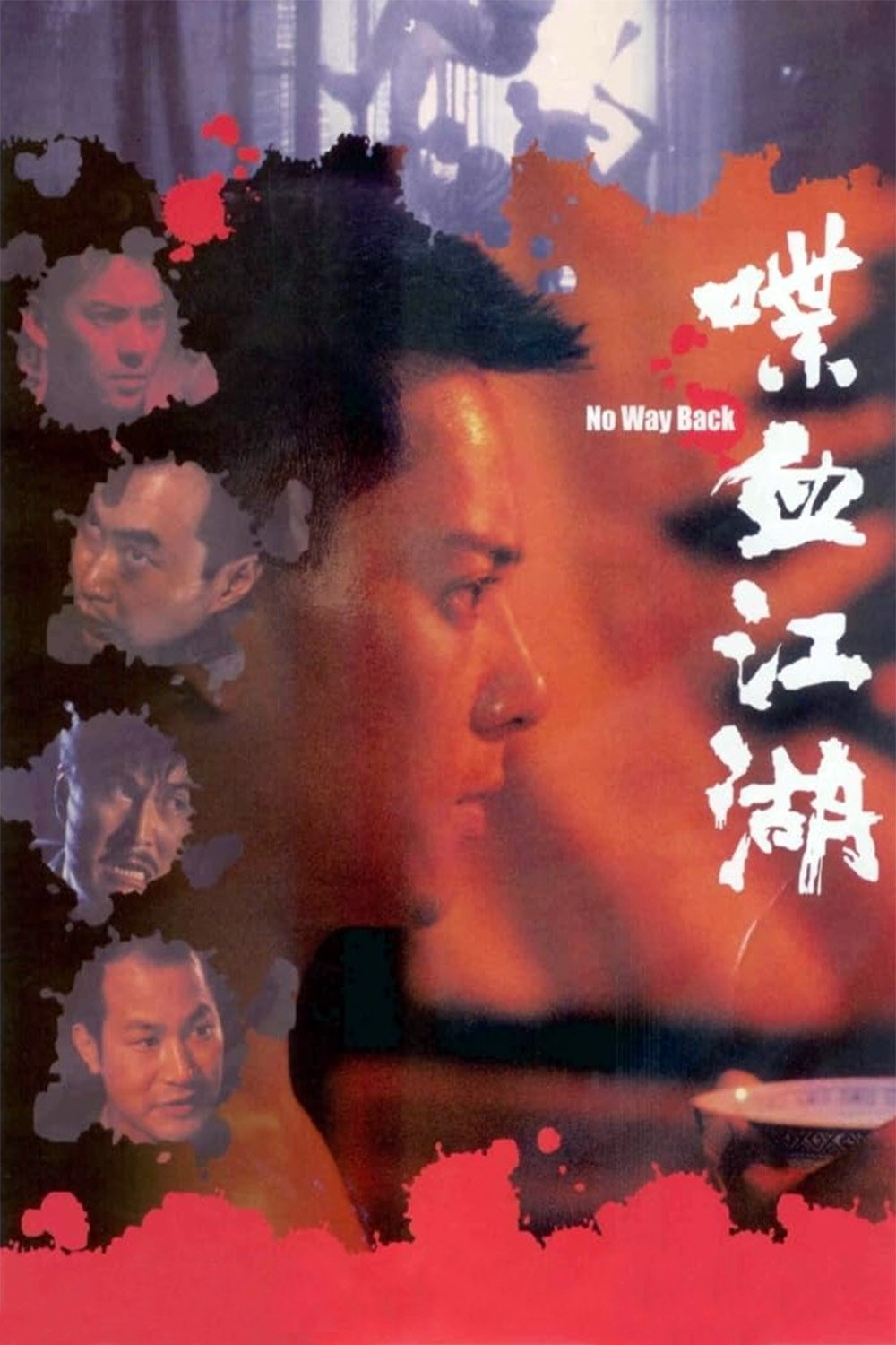 Poster for No Way Back
