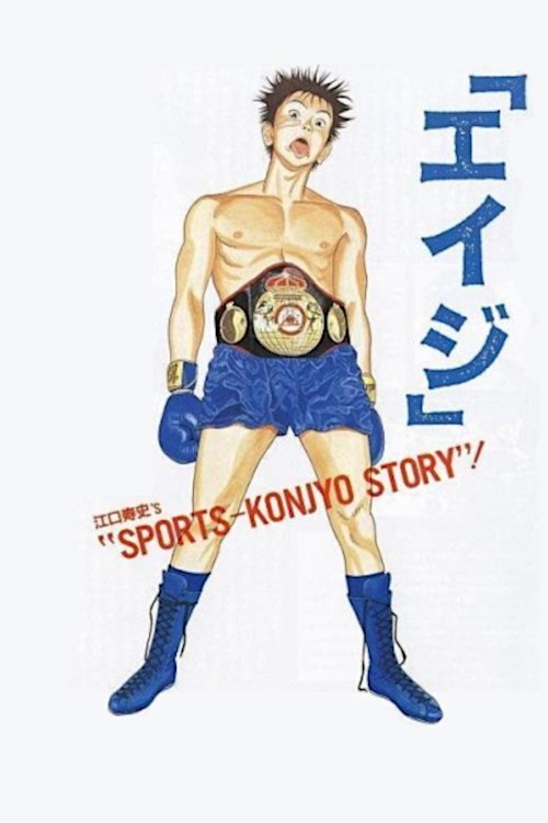 Poster de Eiji