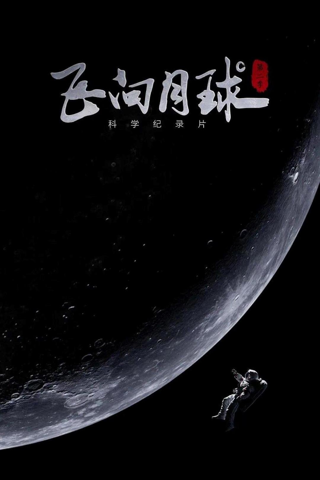 Poster de Temporada 2
