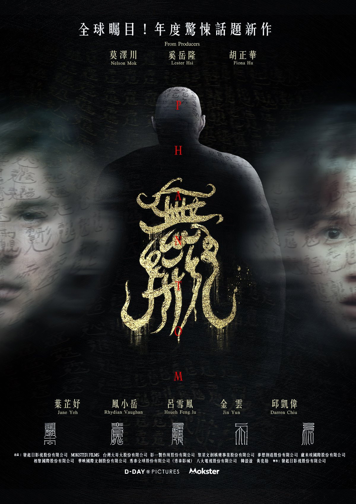 Poster de 無形
