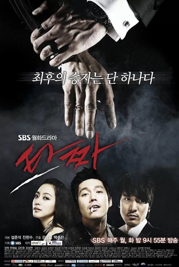 Poster de 타짜