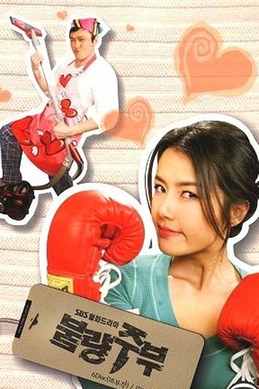 Poster de 불량 주부