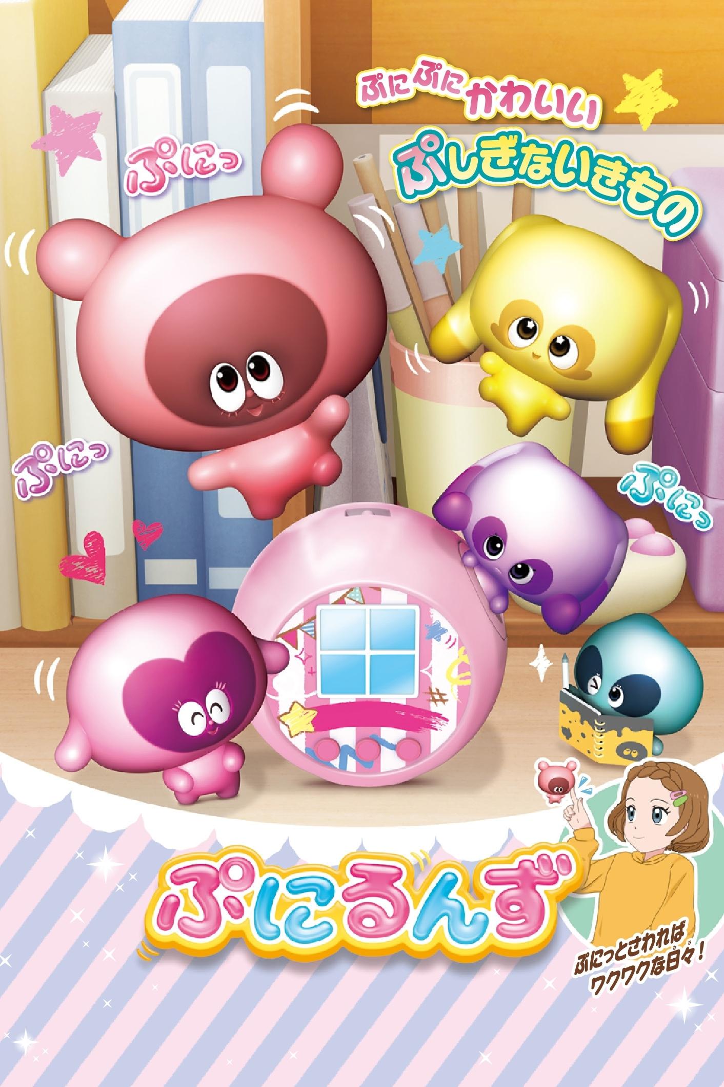 Poster de ぷにるんず