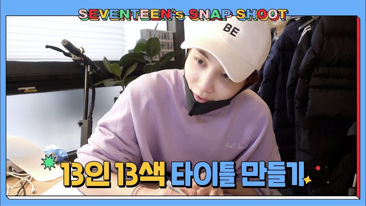 [SEVENTEEN's SNAPSHOOT] EP.3 오프닝 영상 디자인하기 #3 (Opening Title Sequence Design #3)