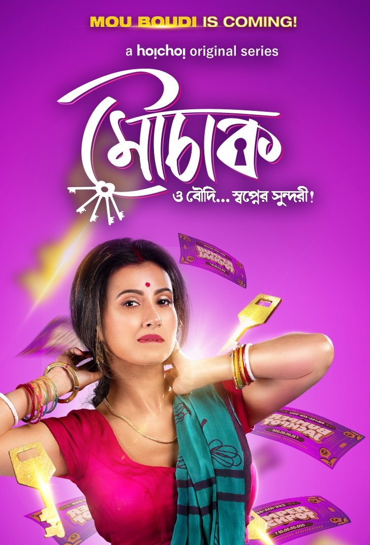 Poster de Mouchaak