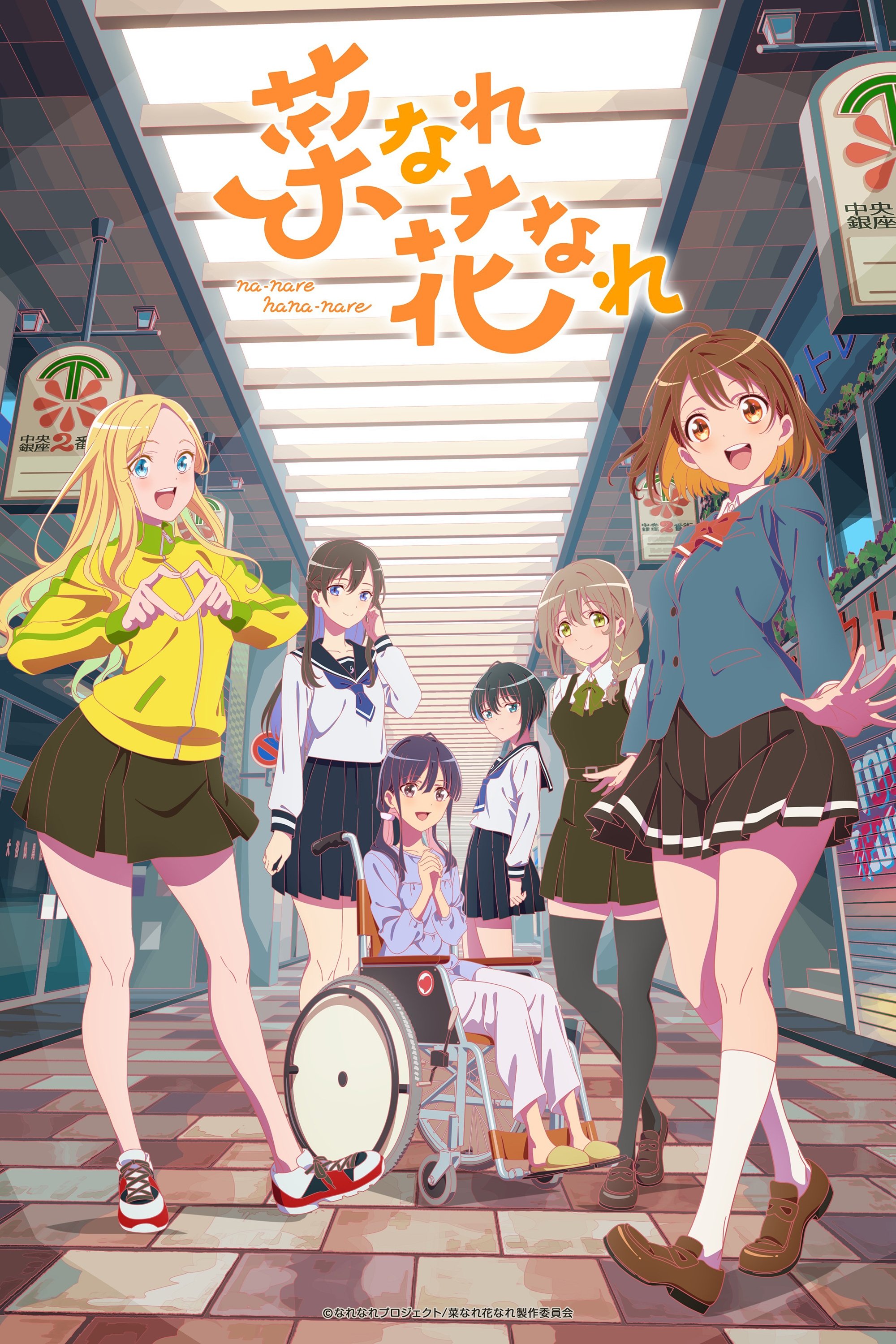 Poster de Narenare -Cheer for you!-