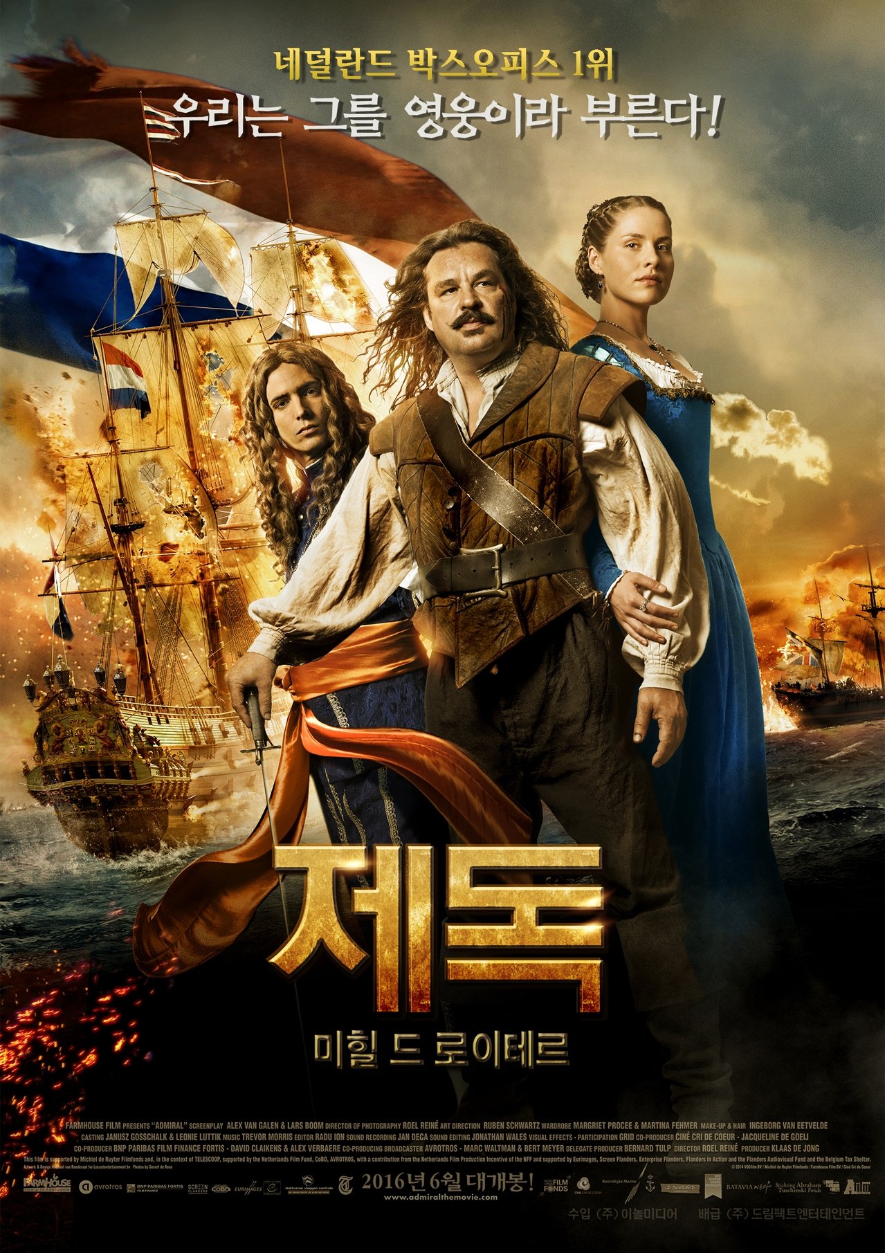 제독: 미힐 드 로이테르