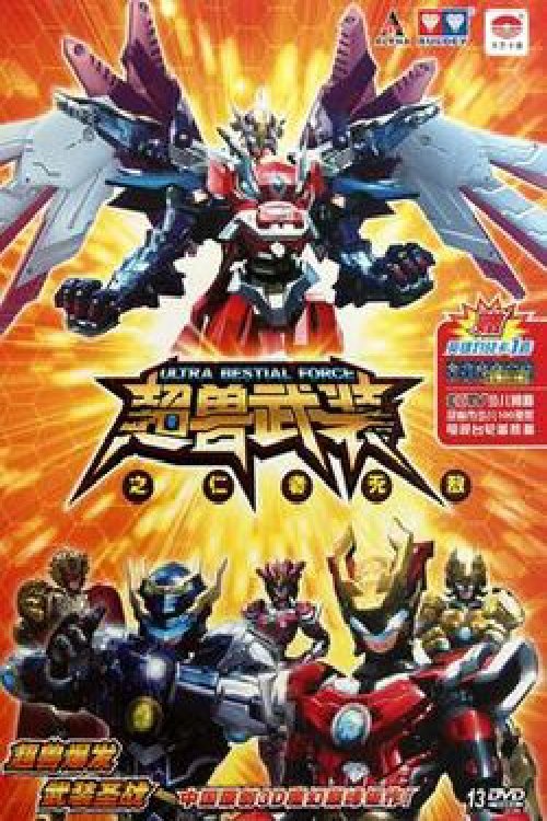 Poster de 火麟飞