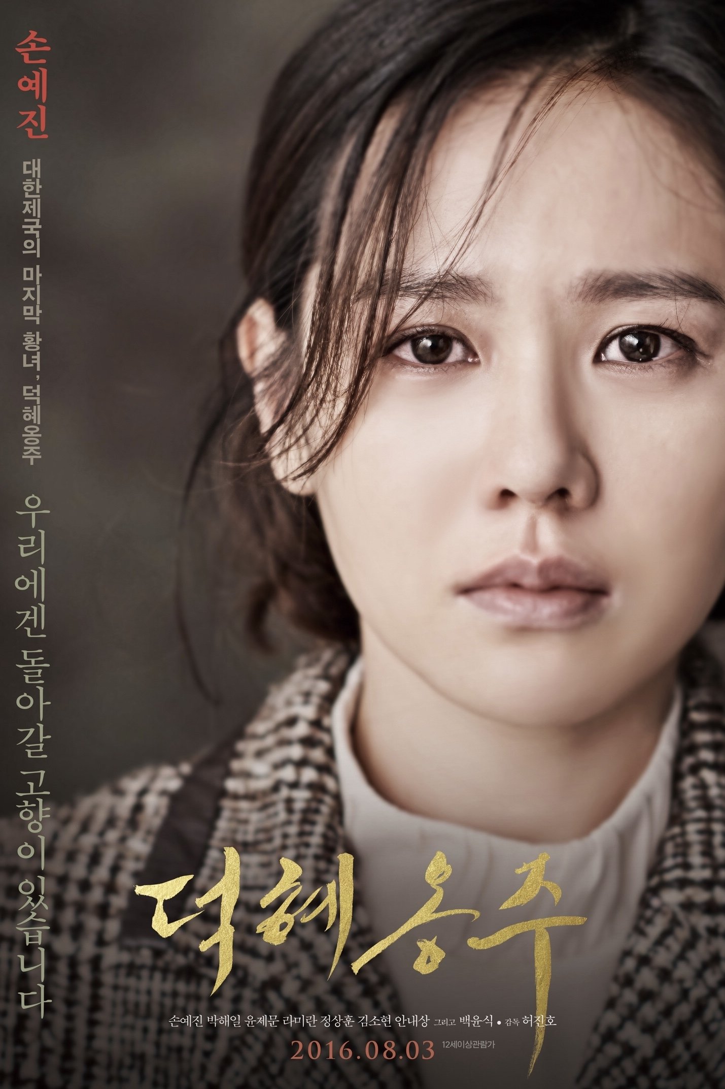 Poster de A Última Princesa