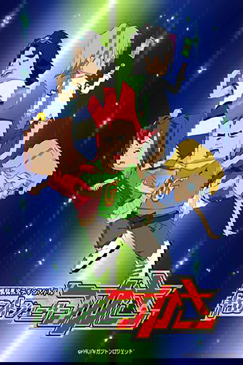 Poster de 超爆裂異次元メンコバトル ギガントシューター つかさ