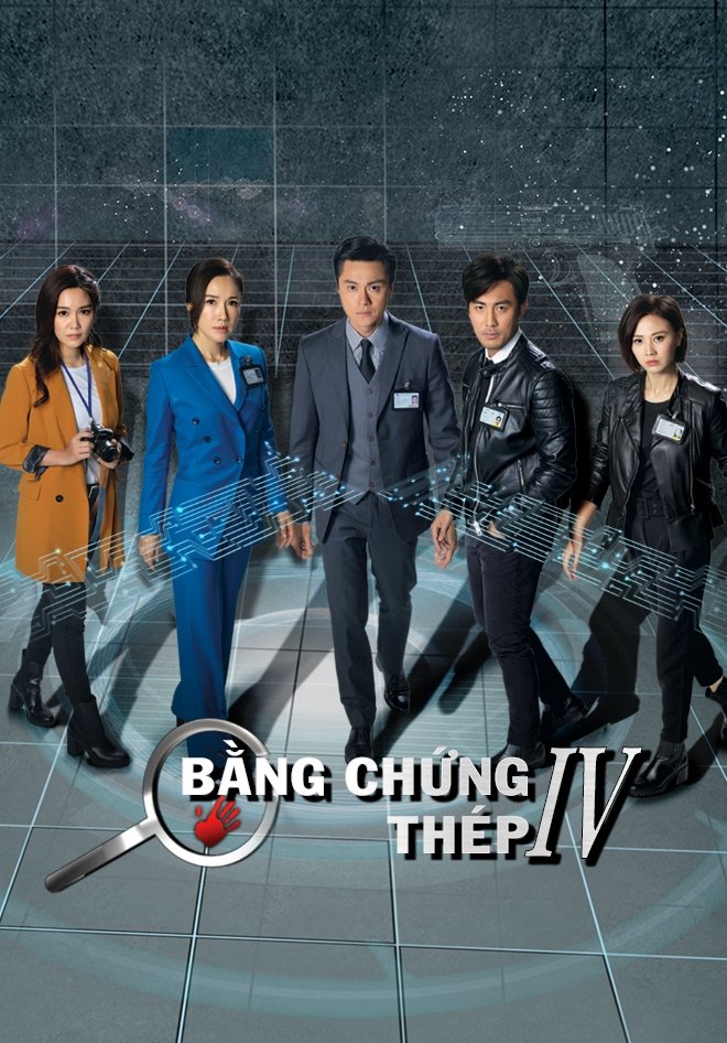 Poster de 法證先鋒IV