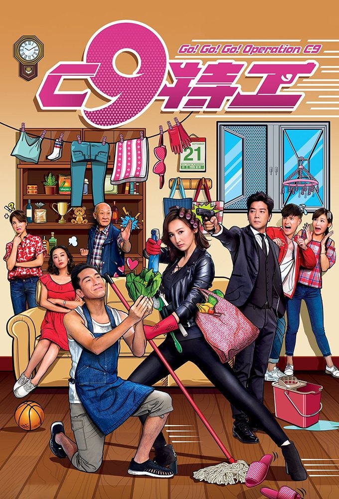 Poster de C9特工