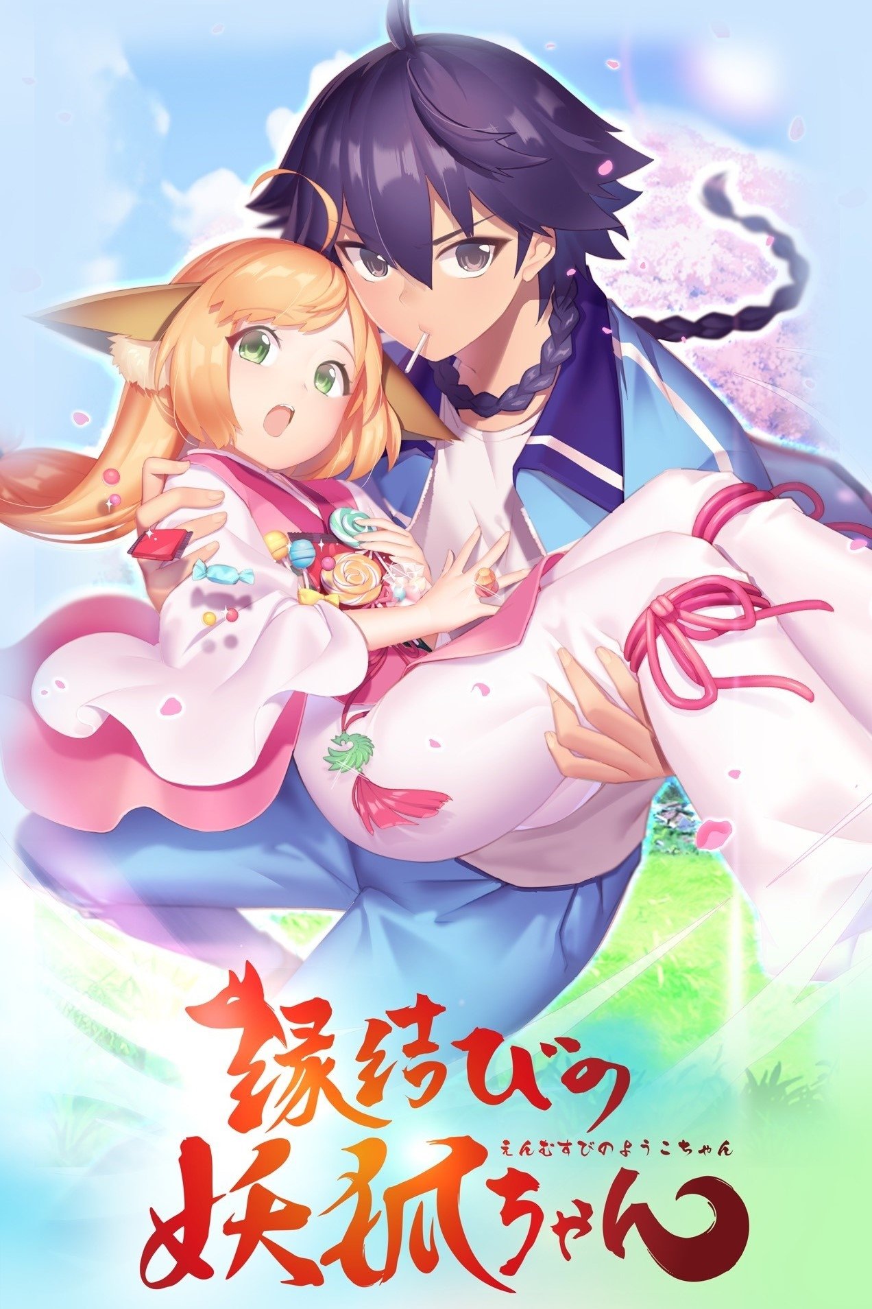 Poster de Enmusubi no Youko-chan