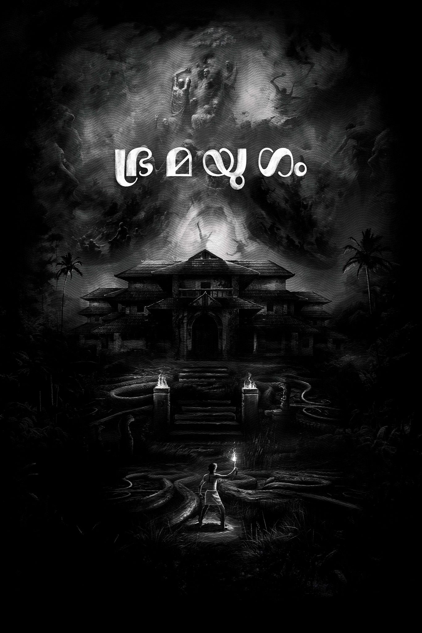 Poster de ഭ്രമയുഗം
