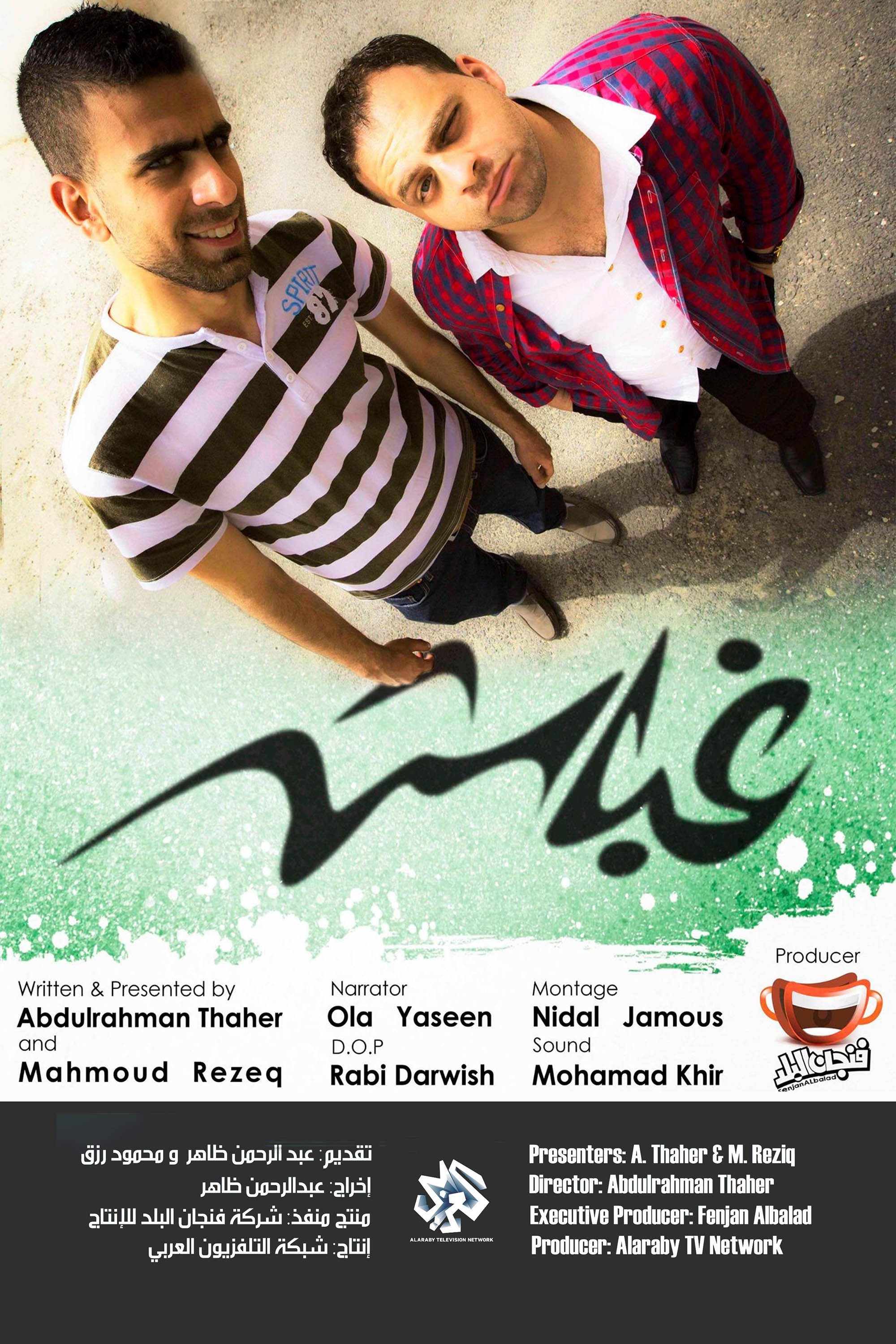 Poster de Temporada 1