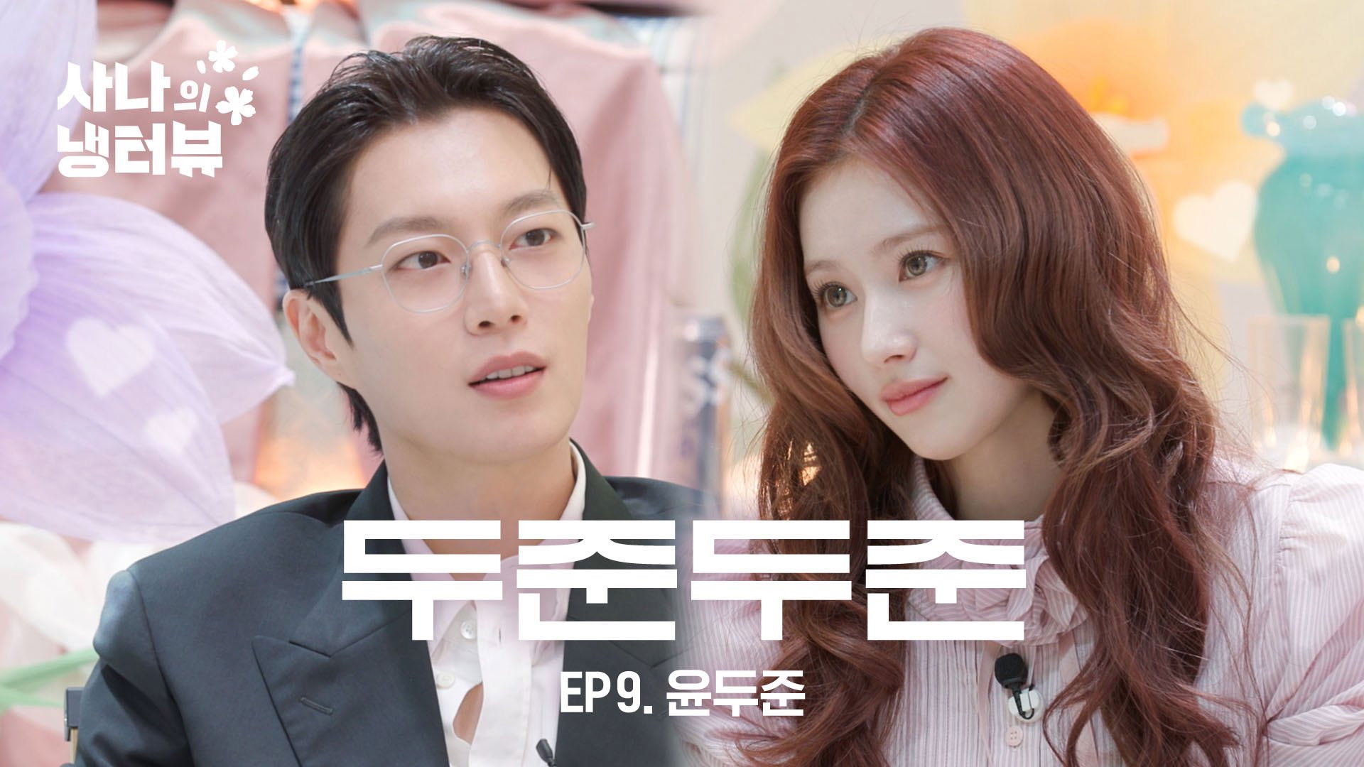 Sana's Fridge Interview: Doojoon (HIGHLIGHT)