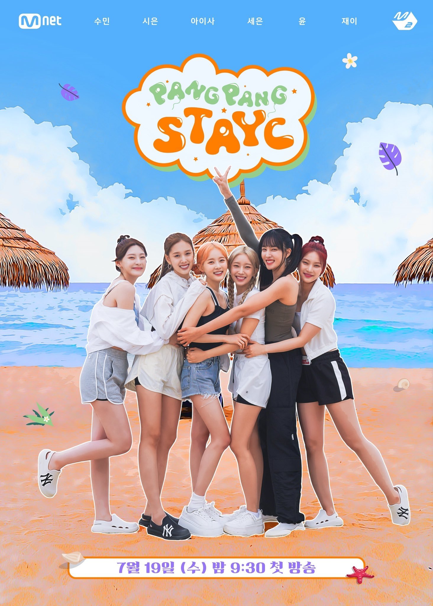 Poster de 팡팡 스테이씨