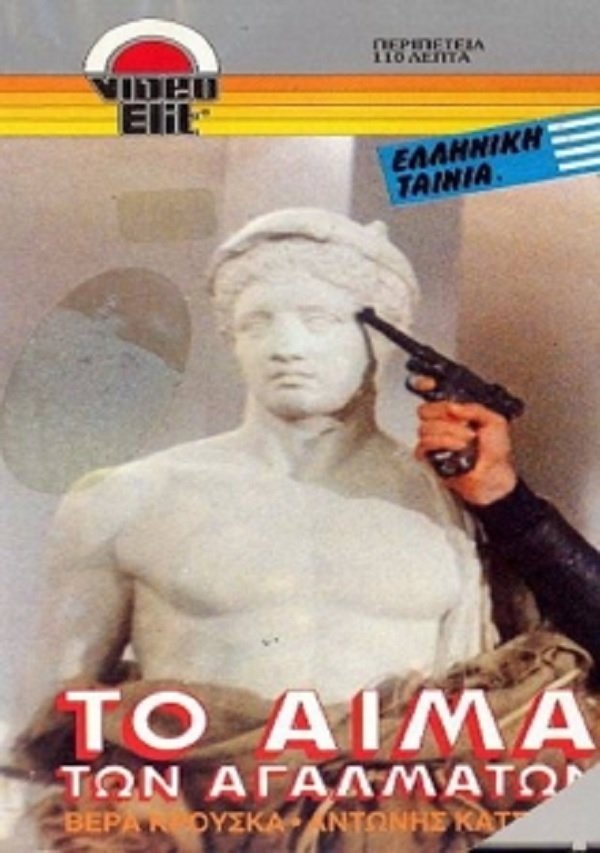 Poster de The Bleeding Statues