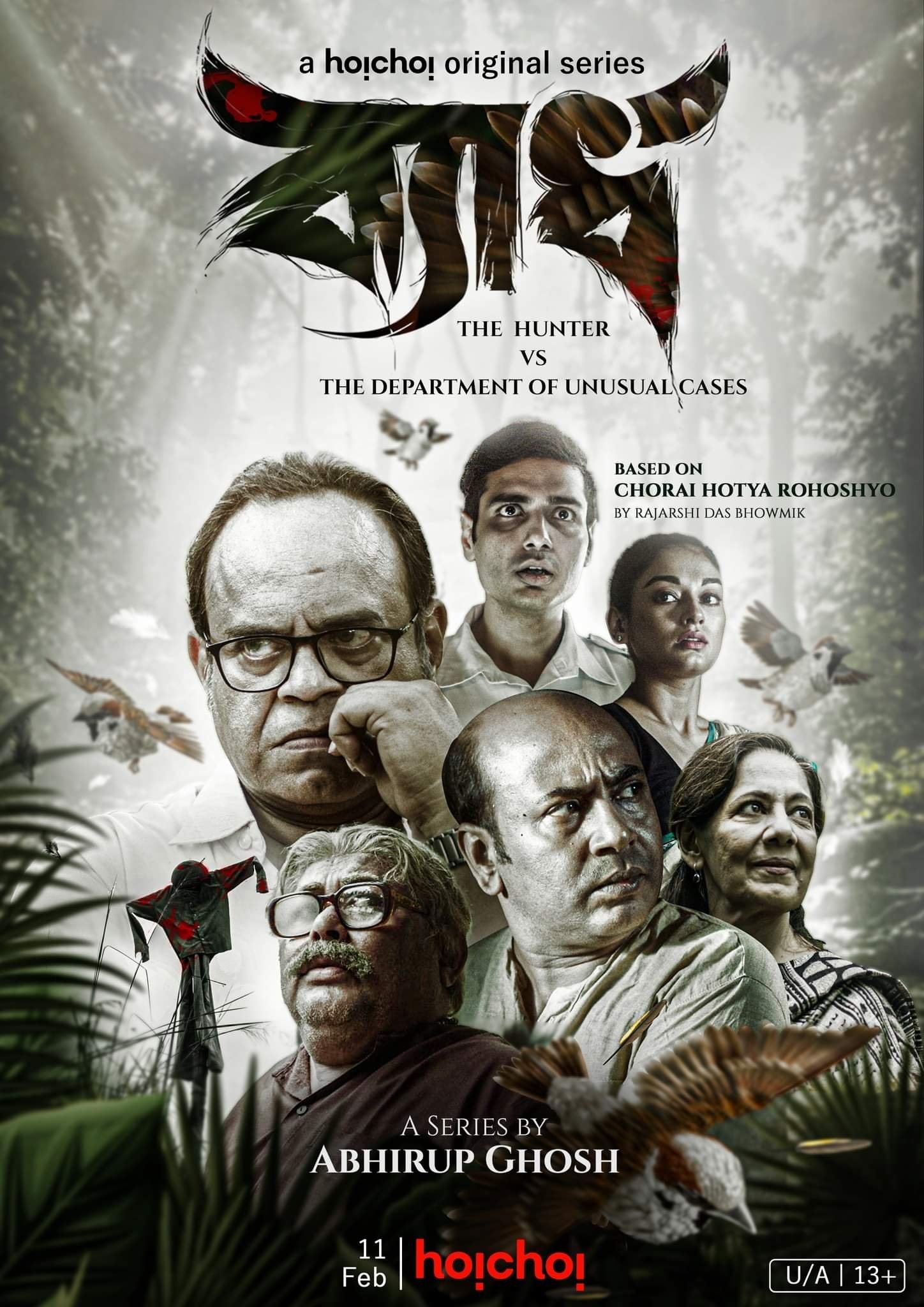 Poster de ব্যাধ
