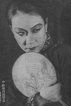 Foto de Zhao Hui-Shen