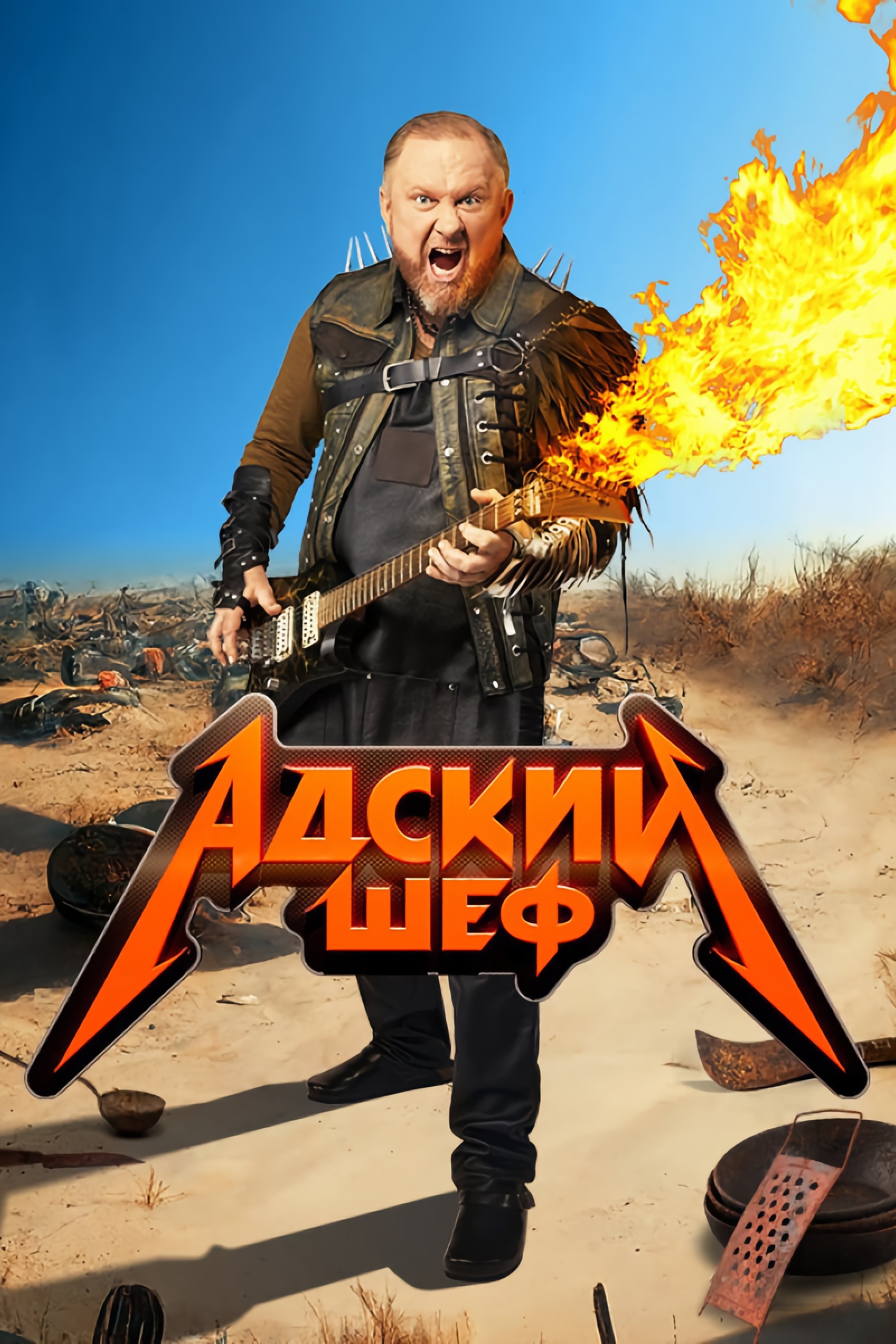 Poster de Temporada 1