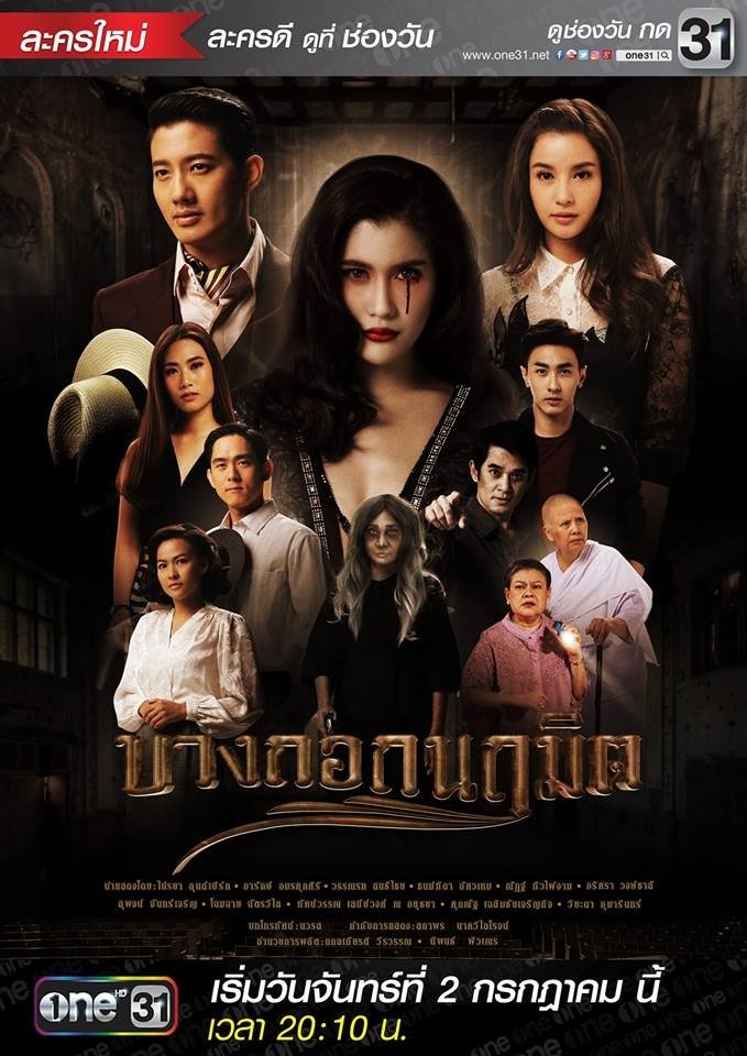 Poster de บางกอกนฤมิต