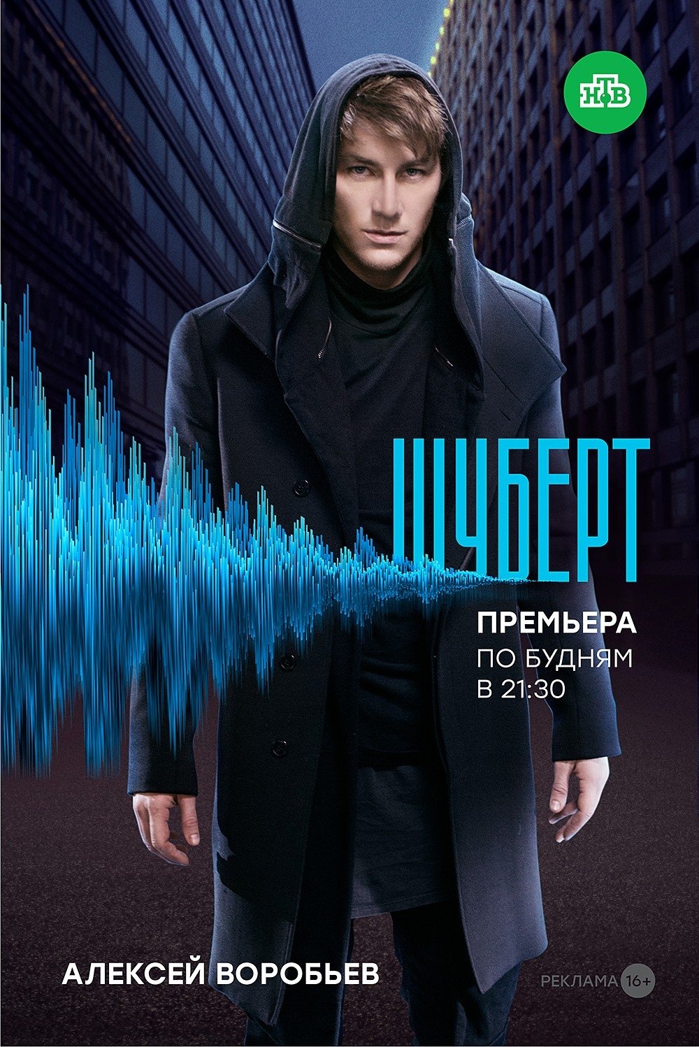 Poster de Шуберт